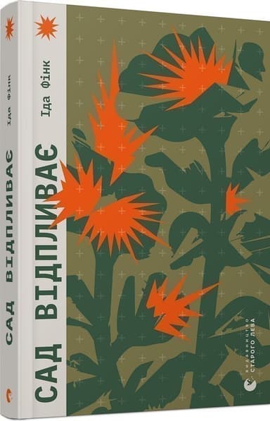 Сад відпливає