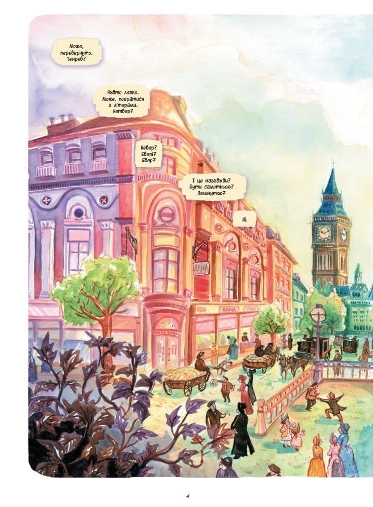 Справу веде Енола Голмс. Таємниця білих маків. Книга 3, фото - 3