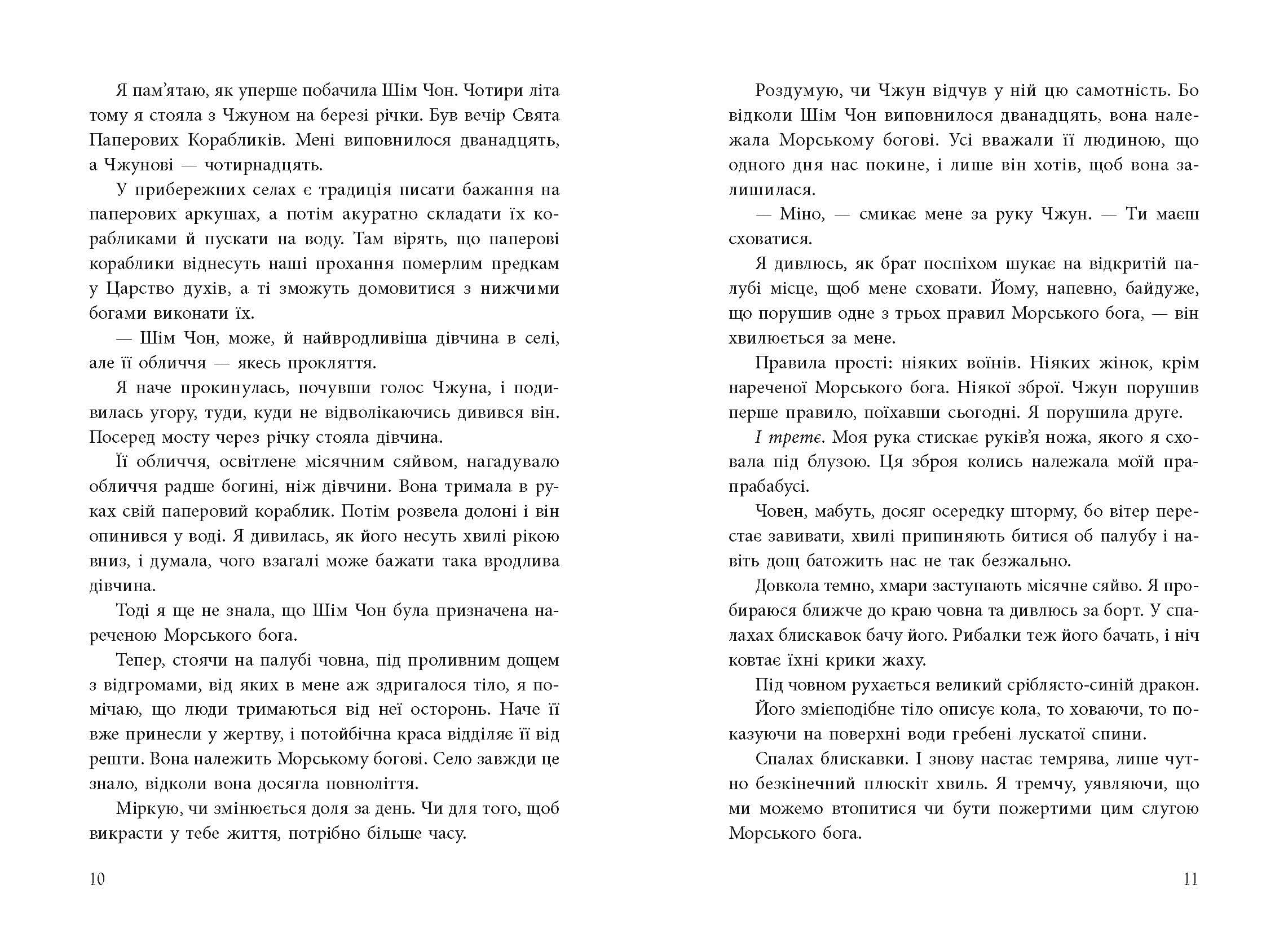 Дівчина, яка впала під море. Сувій дракона, фото - 2