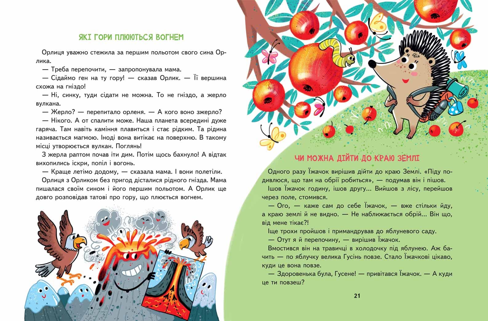Малим дітям про все на світі. Енциклопедія в казках, фото - 3