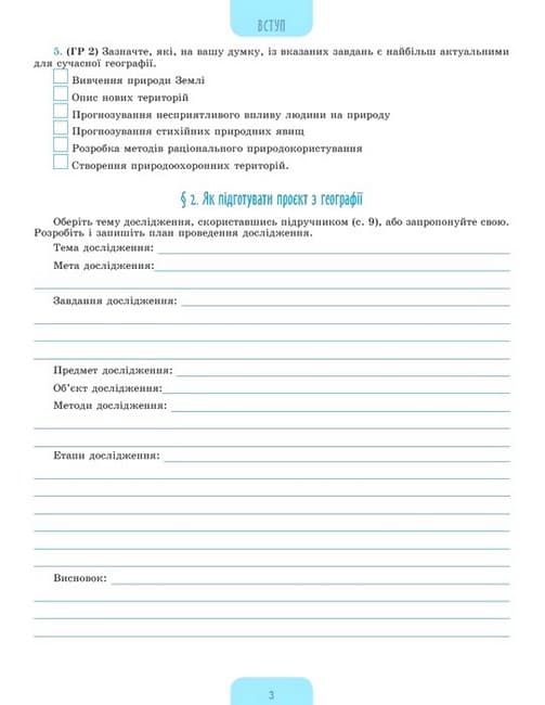 НУШ 8 клас. Географія. Робочий зошит та діагностичні роботи. Гільберг Т. Г., фото - 2