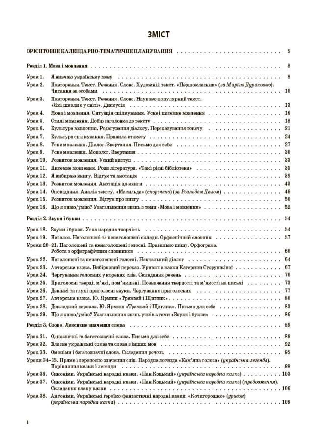 Українська мова. 3 клас. Частина 1 (за підручником О. І. Большакової, М. С. Пристінської)., фото - 3