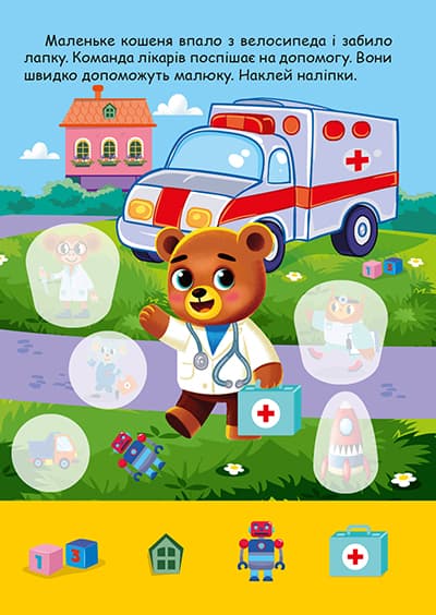 Допитливий ведмедик. Майбутня професія, фото - 2
