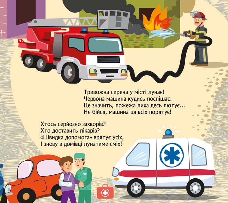 Книжка з віконцями. Машини, фото - 3