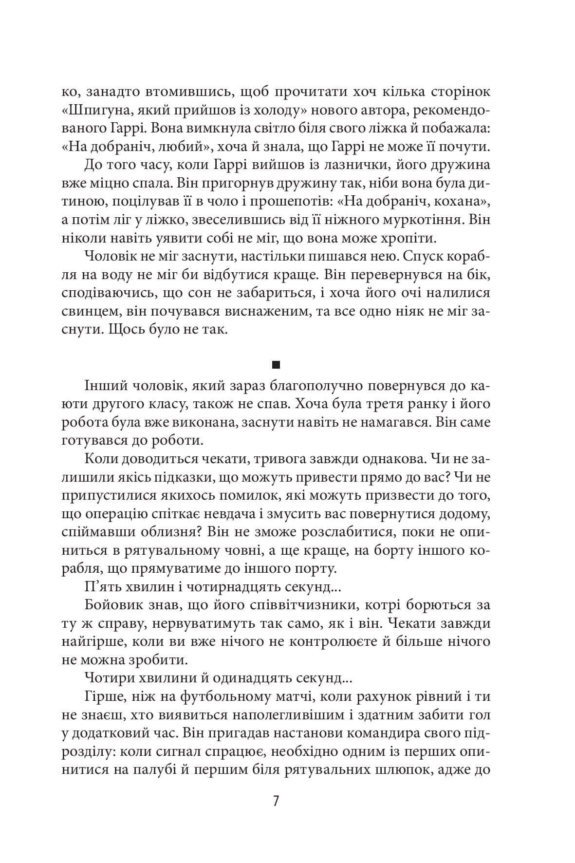 Хроніки Кліфтона V. Могутніше за меч, фото - 2