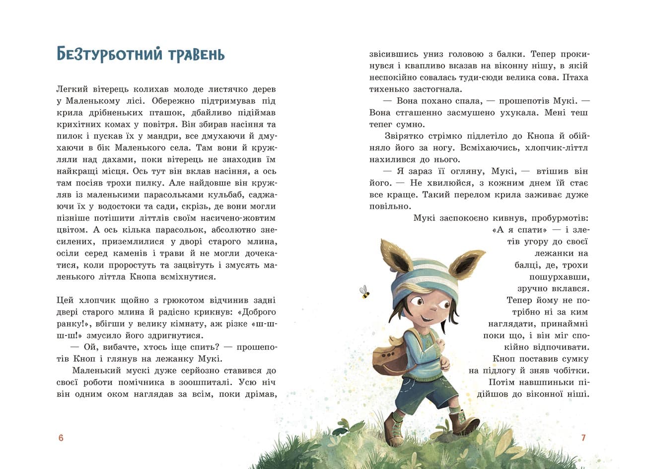 Непосида Кноп. Диво в Маленькому лісі, фото - 2
