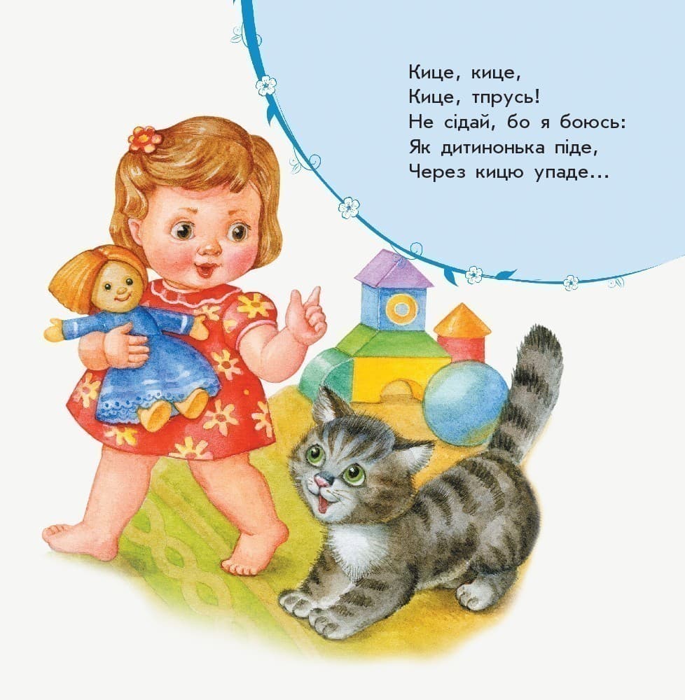 Мої потішки (У) Улюбленому малюкові ~, фото - 3