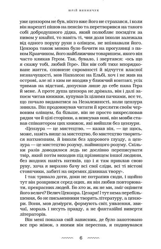 Цензор снів, фото - 3