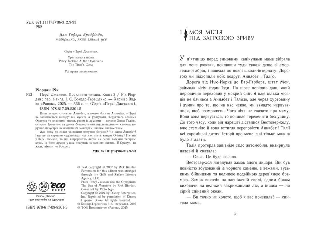 Персі Джексон. Прокляття титана. Книга 3, фото - 2