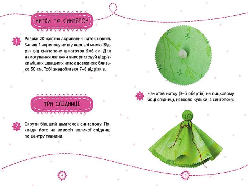 Подарунок власноруч. Лялька – м’яка іграшка. Сонечко, фото - 2