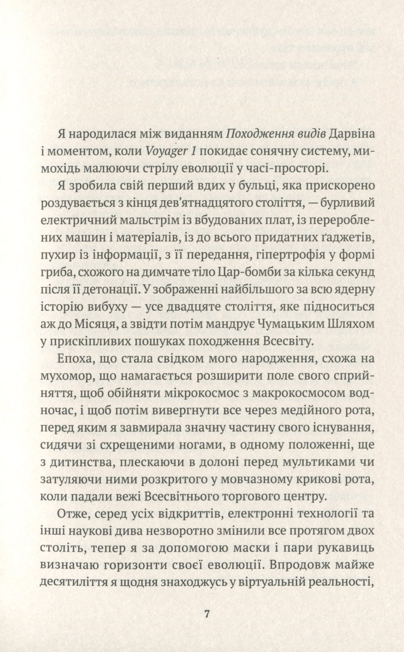 Із синтезу, фото - 3