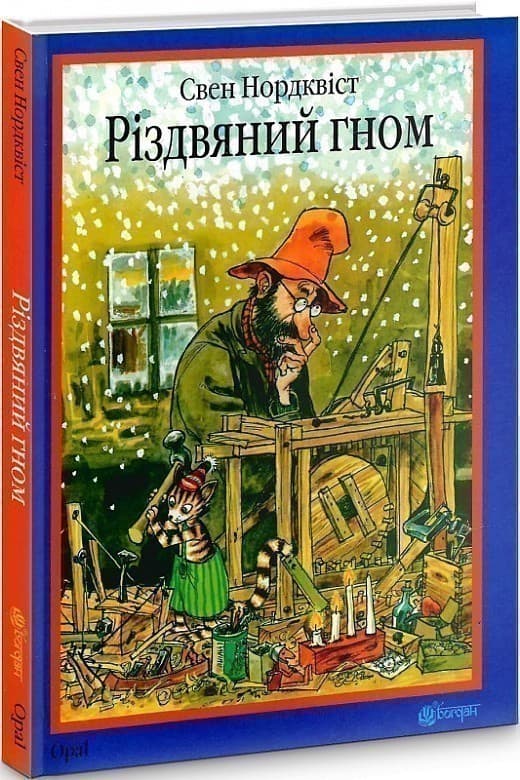 Різдвяний гном, фото - 1