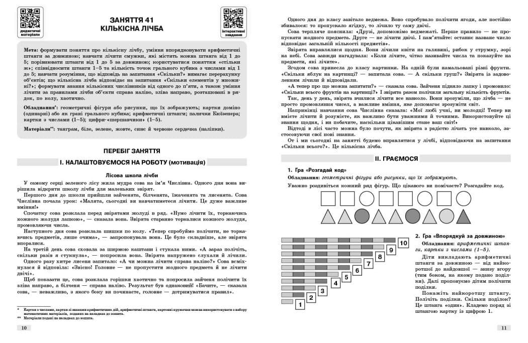 Методичний посібник. Математичний старт. 5-6 років. Частина 2, фото - 3
