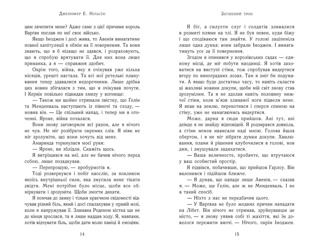 Затінений трон. Книга 3, фото - 2