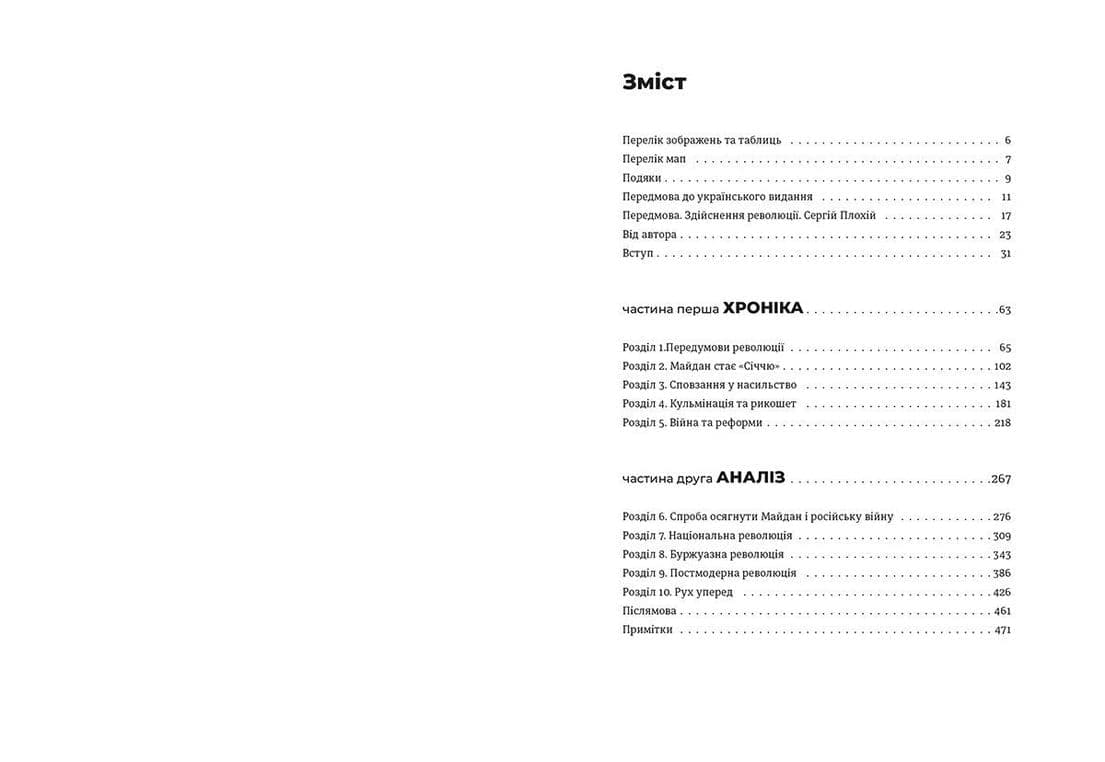 Український Майдан, російська війна, фото - 2