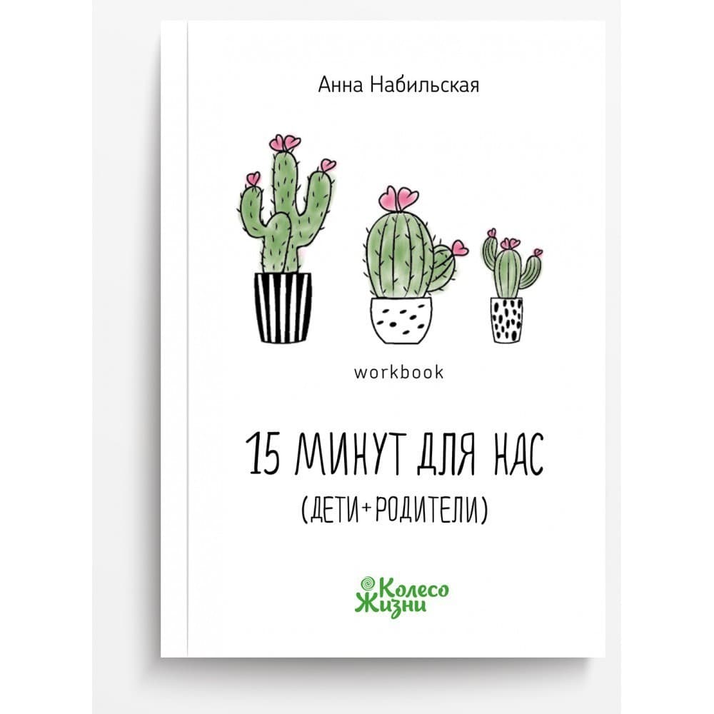 15 минут для нас, фото - 1