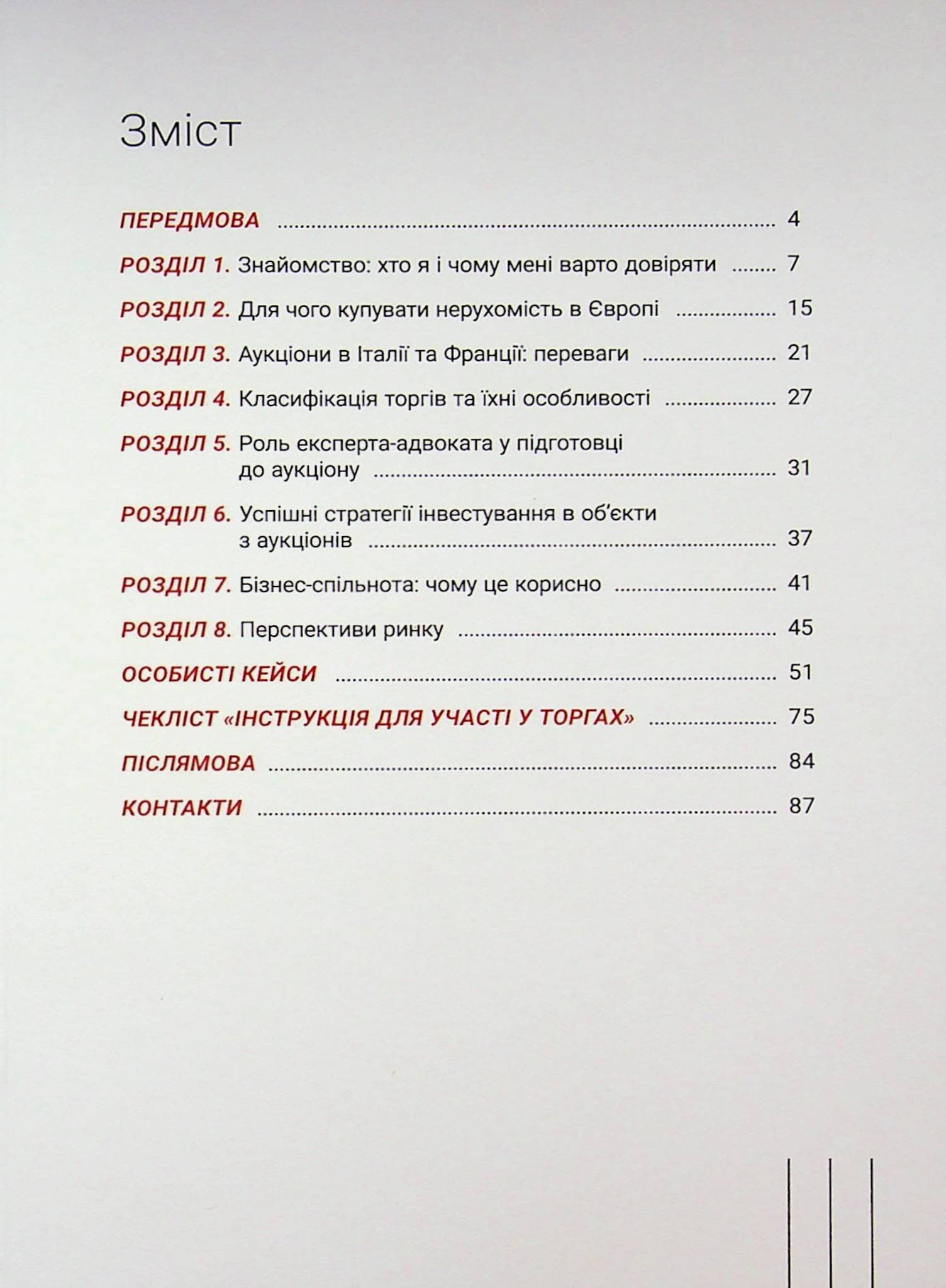 Аукціони нерухомості в Європі. Секрети вигідних покупок, фото - 3