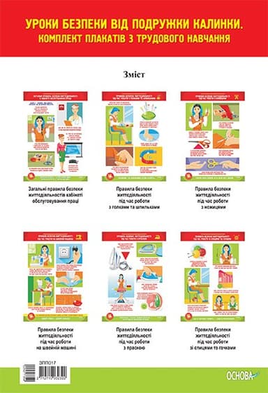 Комплект плакатів &amp;quot;Уроки безпеки від подружки Калинки&amp;quot;