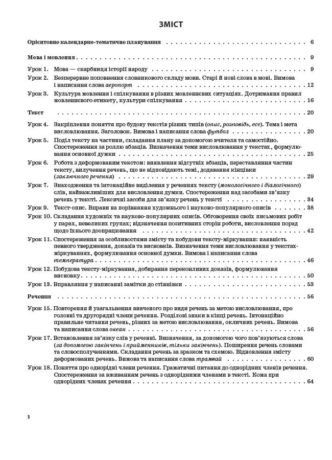 Українська мова. 4 клас. І семестр (за підручником М. Д. Захарійчук, А. І. Мовчун), фото - 2
