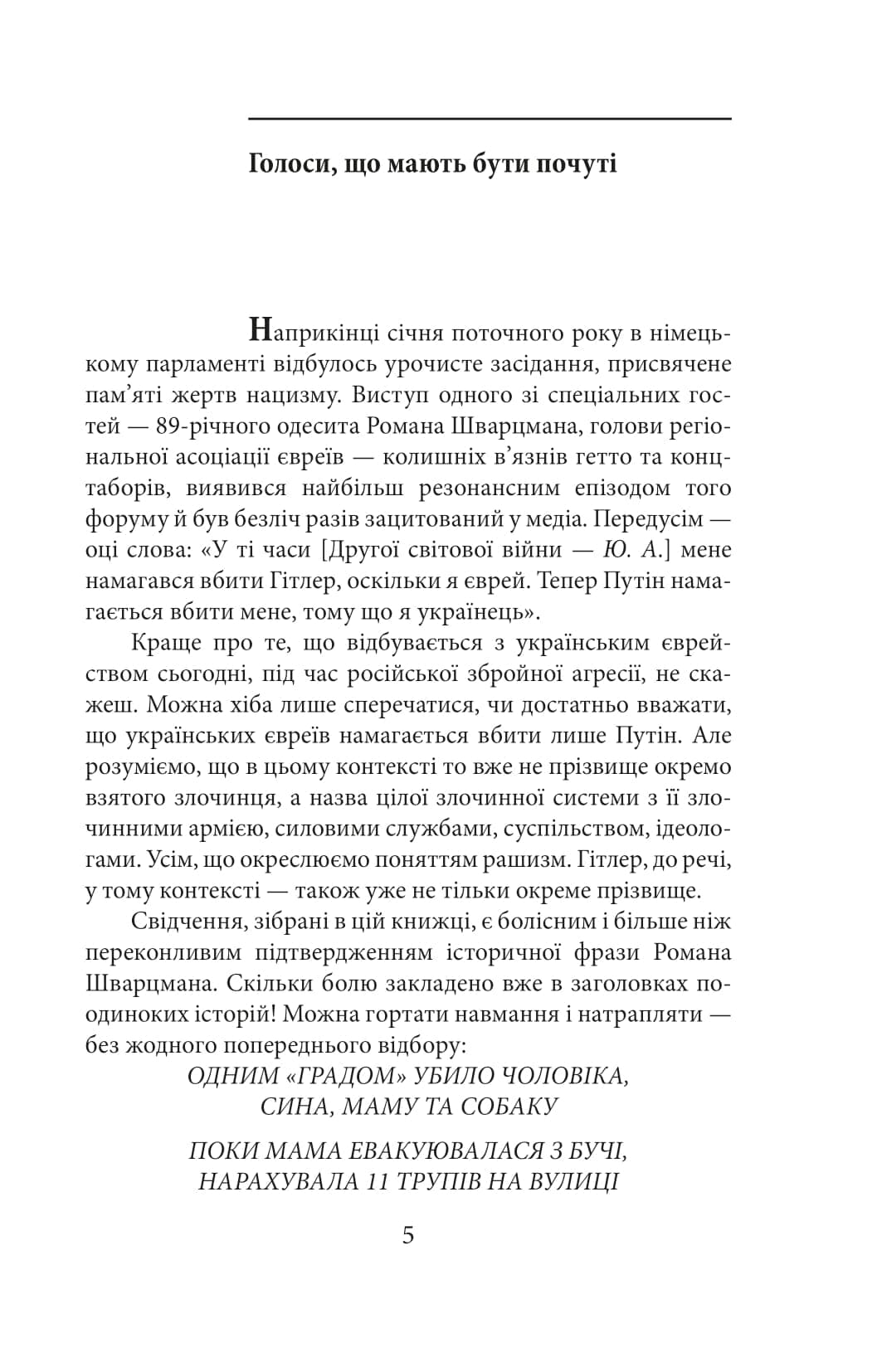 Exodus-2022: свідчення єврейських біженців російсько-української війни, фото - 3