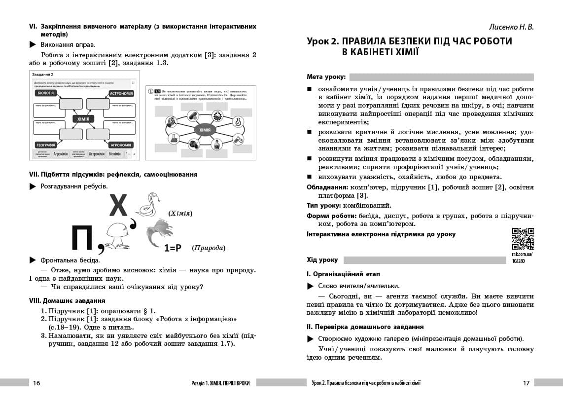 НУШ Хімія. Книга для вчителя. 7 клас, фото - 3