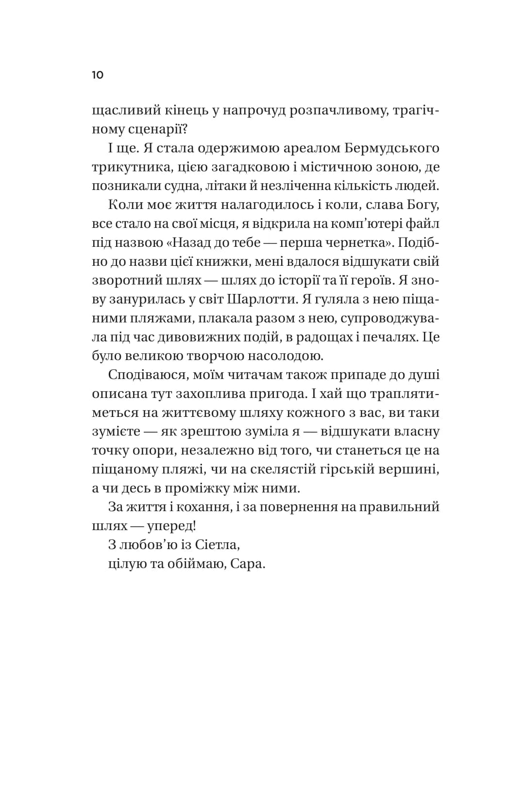 Назад до тебе, фото - 3