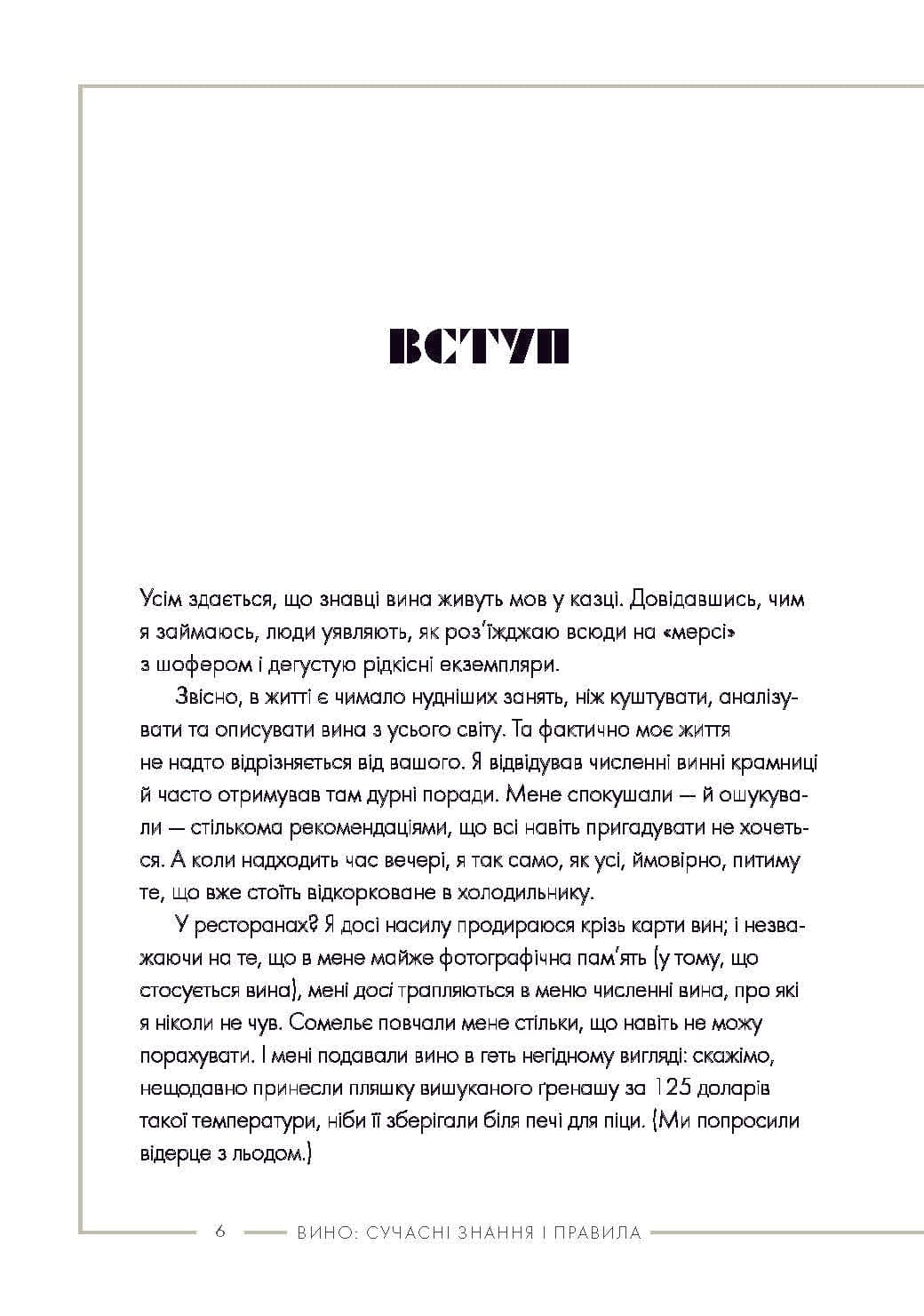 Вино: сучасні знання і правила, фото - 3