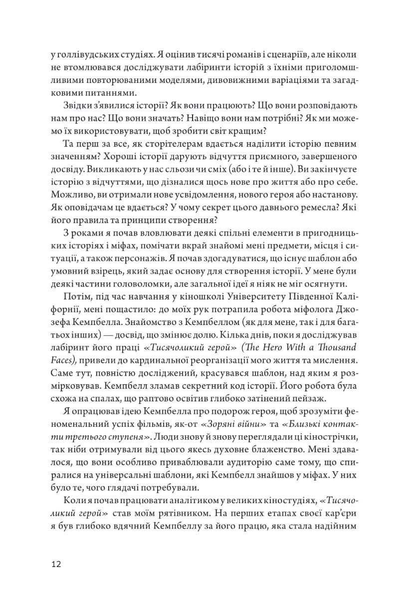 Подорож письменника, фото - 3
