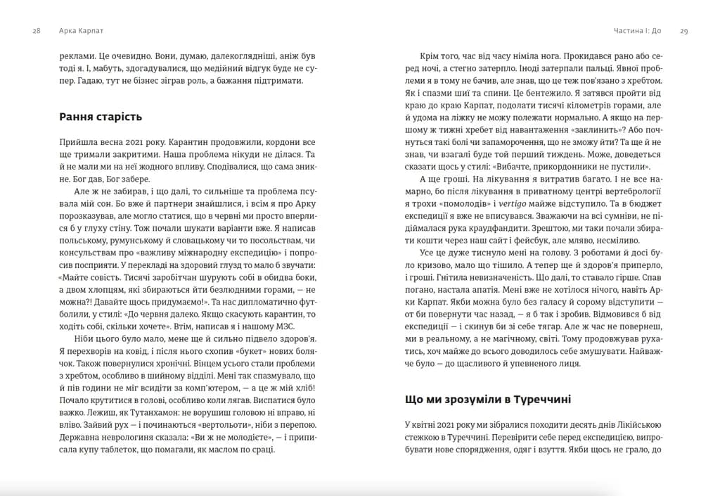 Арка Карпат, фото - 2