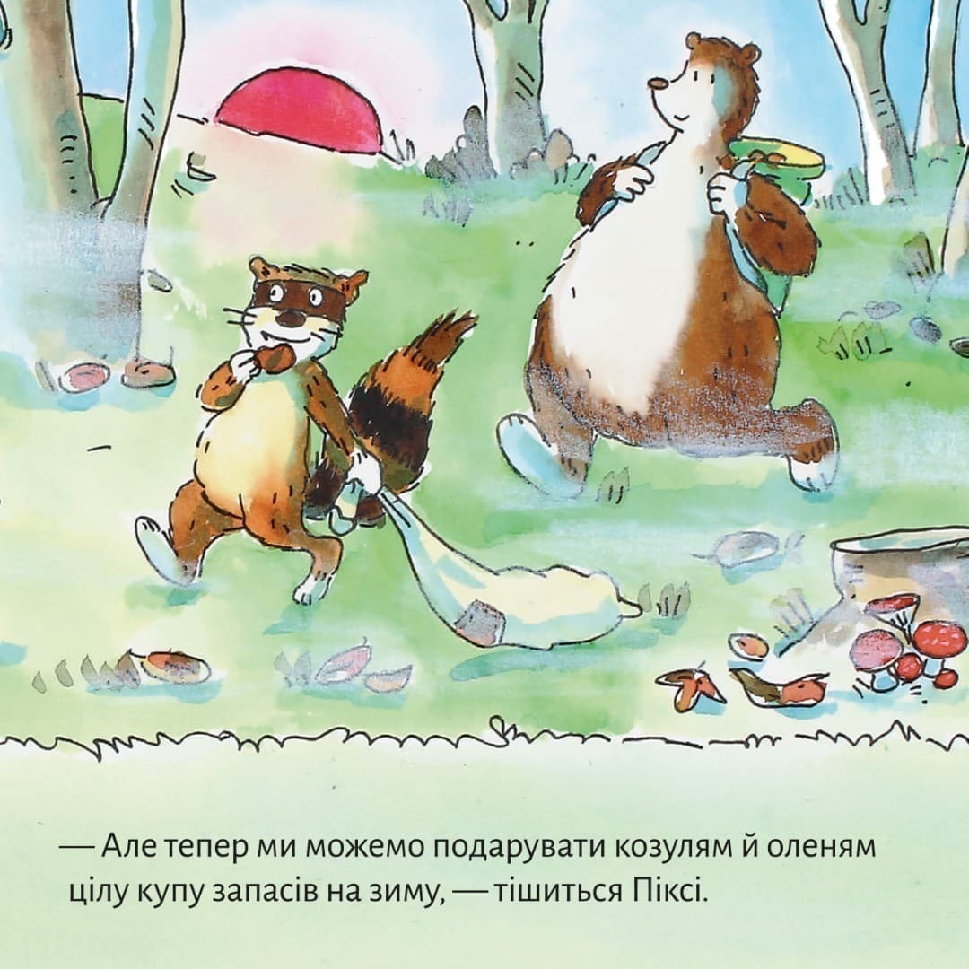 На добраніч, Піксі! (№11), фото - 2