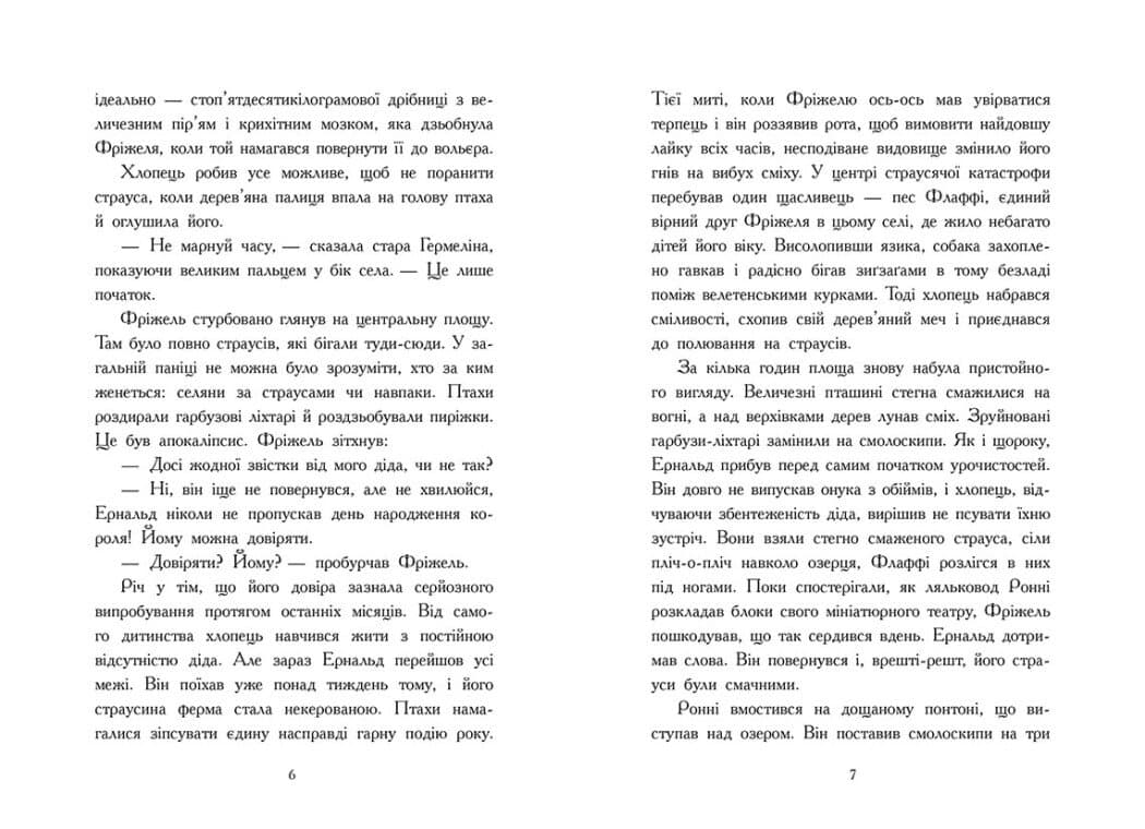 Фріжель і Флаффі. Повернення дракона Енду. Том 1, фото - 2