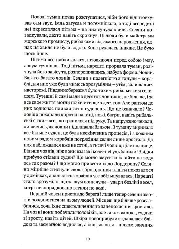 World of Warcraft. Книга 3. Припливи пітьми, фото - 3