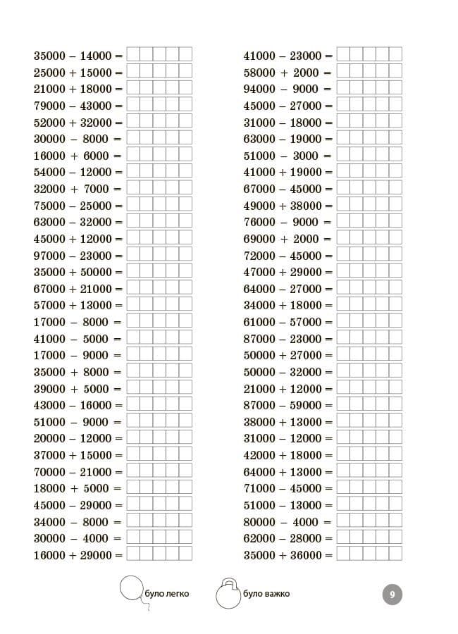 Математика. Завдання для відпрацювання навичок усних та письмових обчислень. 4 клас, фото - 2