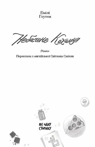 Небачене кохання, фото - 2