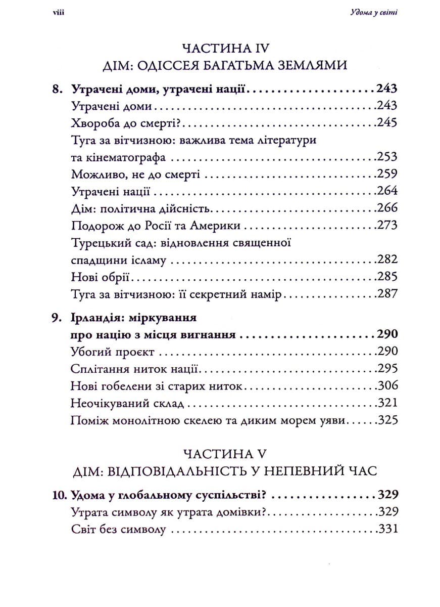 Удома у світі, фото - 3