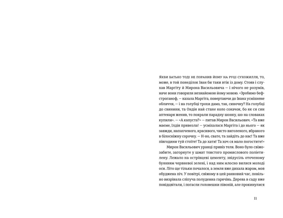 Іван і Феба, фото - 3