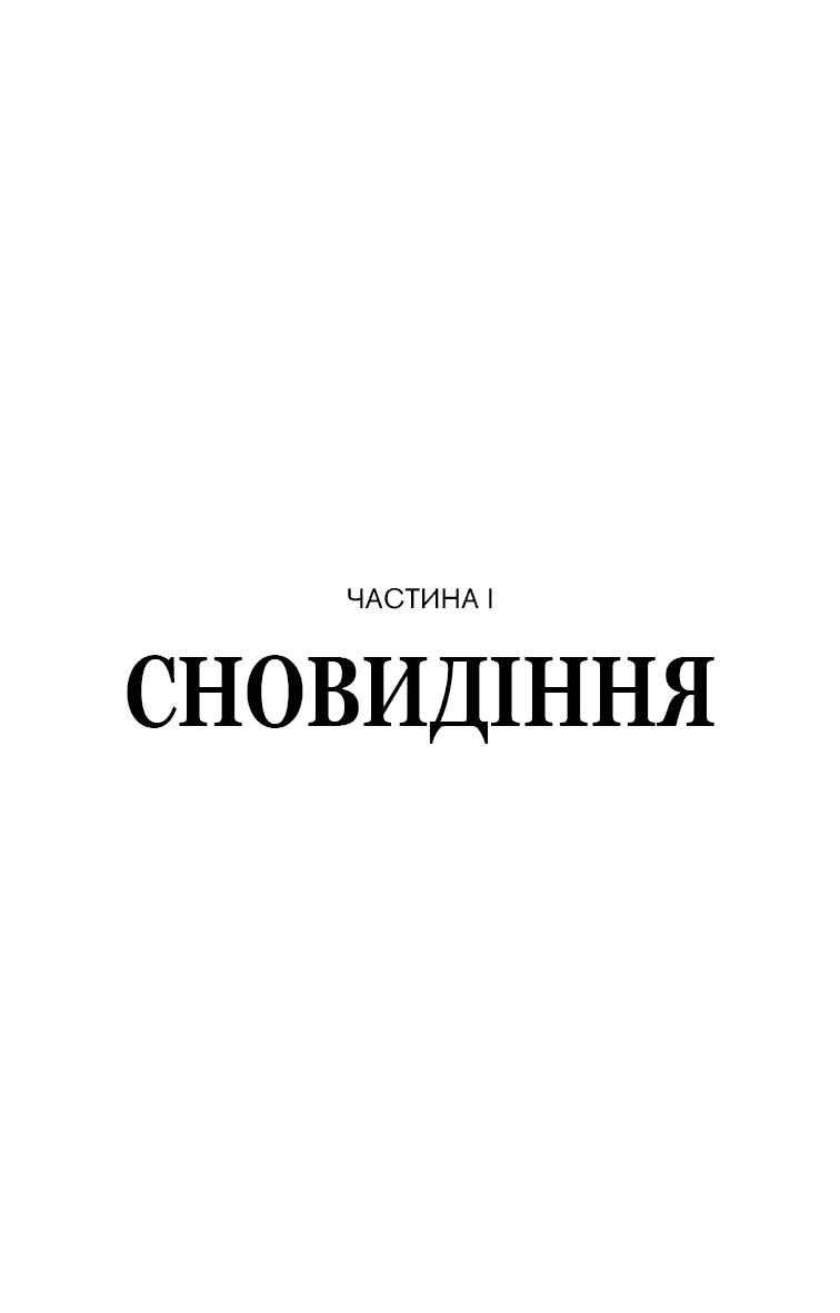 Обраниці Жан-Крістоф Ґранже, фото - 3
