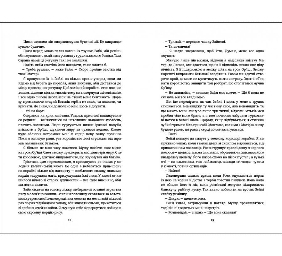 Діти помсти й чеснот. Трилогія «Спадок Ор'їші» (з пошкодженням), фото - 3