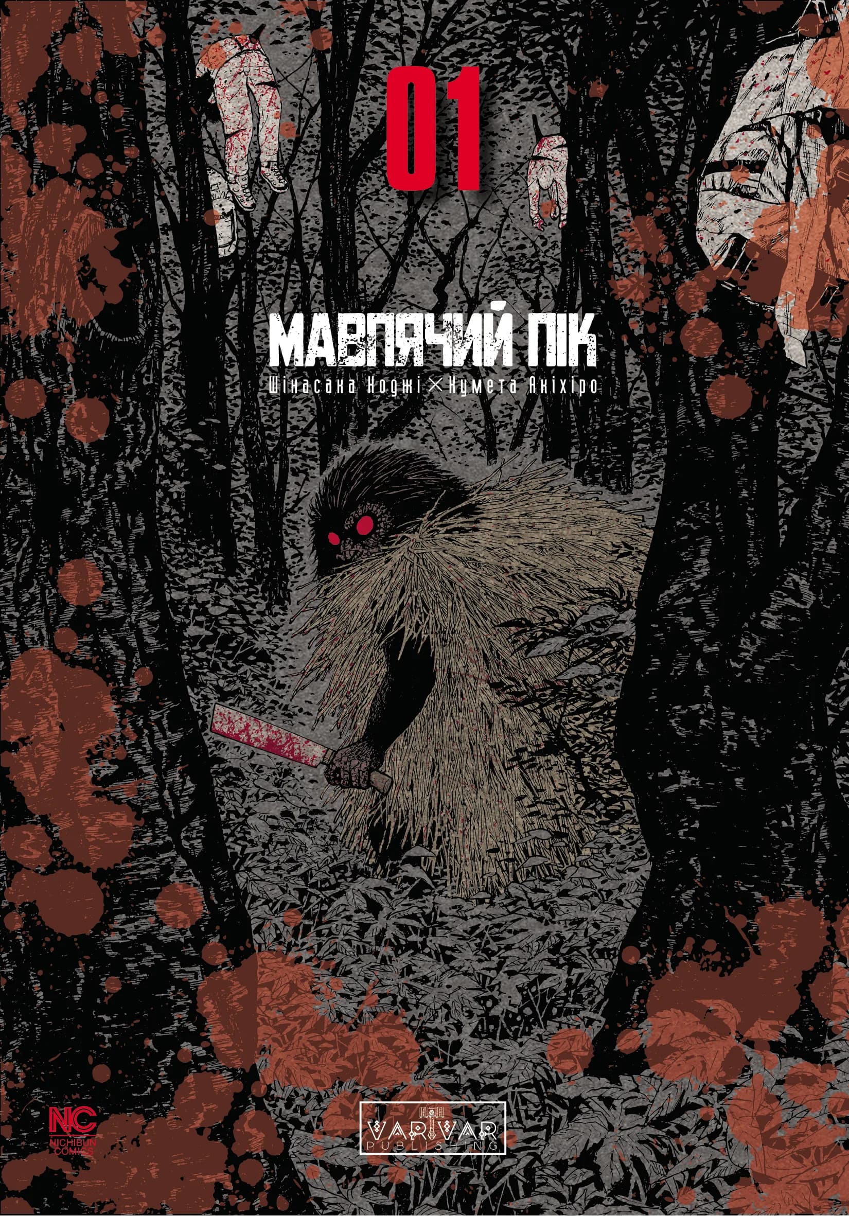 Мавп&#39;ячий пік. Том 1, фото - 1