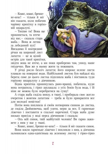 Г. Х. Андерсен. Чарівний пагорб та інші казки, фото - 3