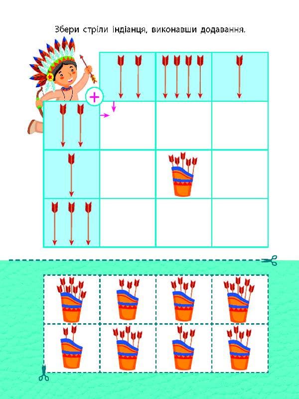 Математика. Вмію додавати, фото - 2