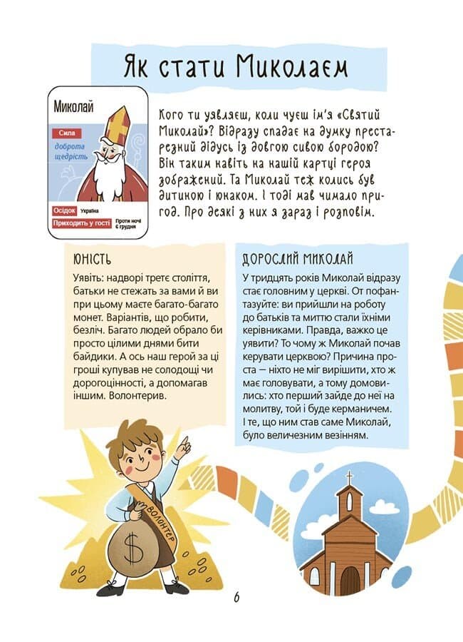 Хто приносить свято. Про Святого Миколая та його друзів, фото - 3