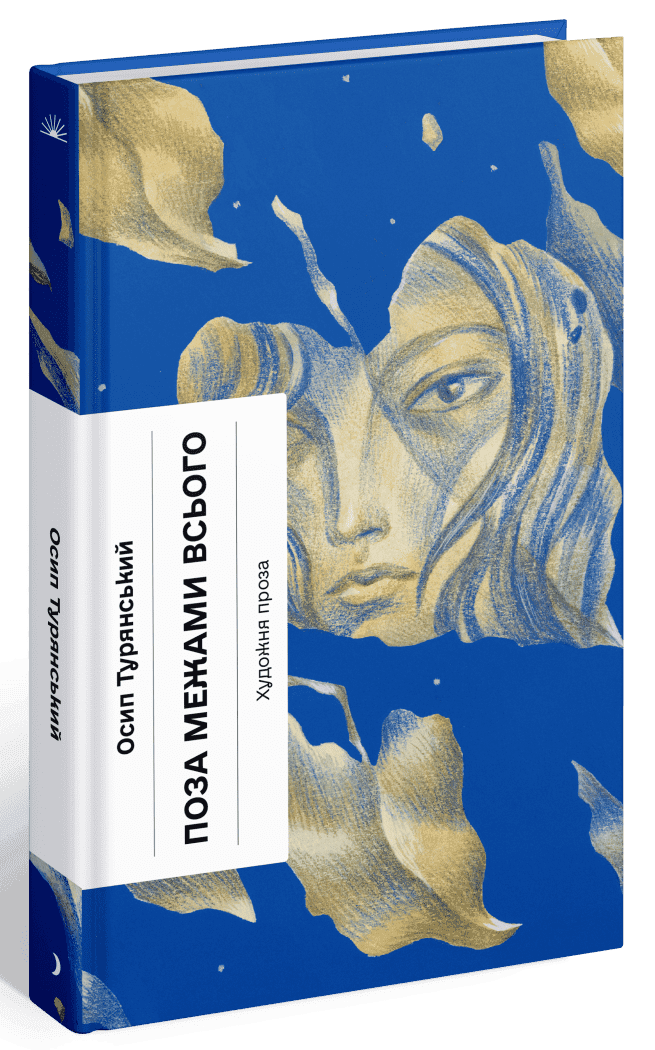 Поза межами всього, фото - 1