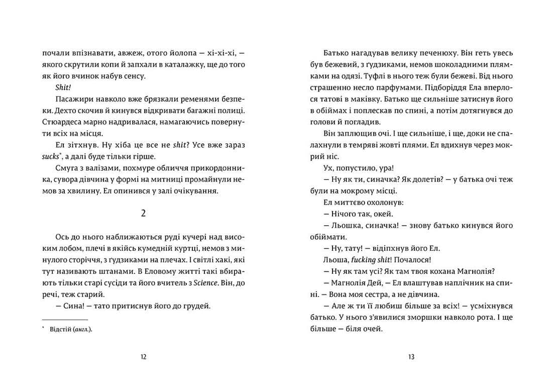 Ел і Ева (з пошкодженням), фото - 3