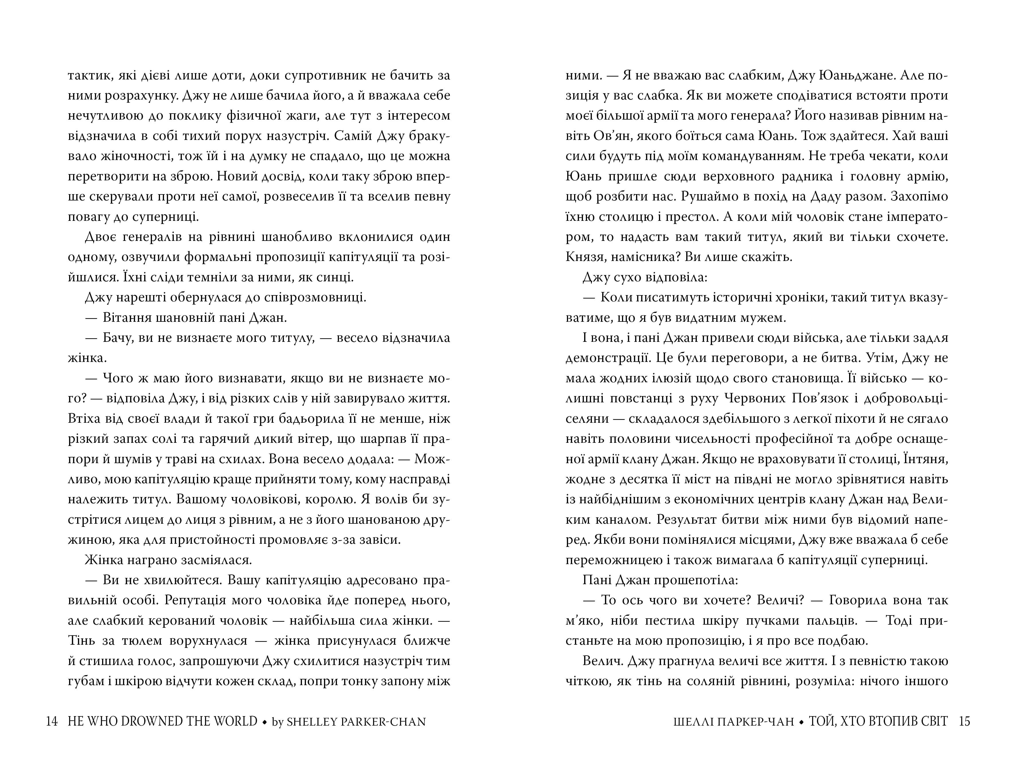 Осяйний імператор. Книга 2. Той, хто втопив світ, фото - 3