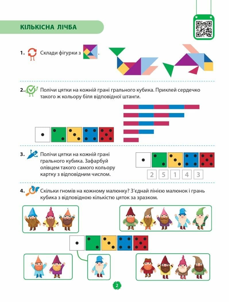 Математичний старт. Зошит для дітей 5-6 років. Частина 3, фото - 2