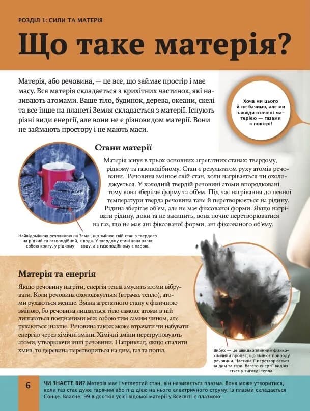 Дитяча енциклопедія фізики, фото - 3