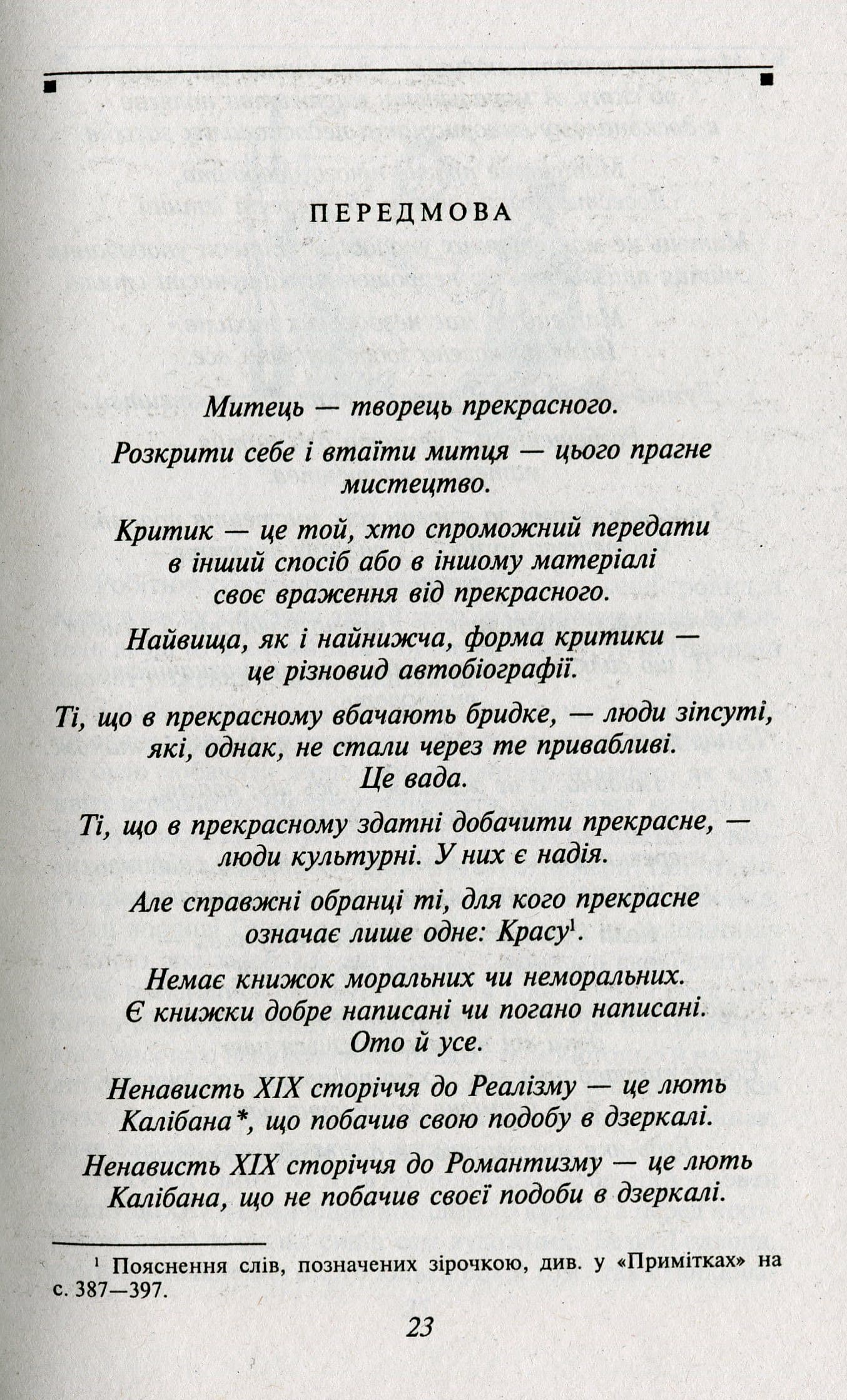 Портрет Доріана Ґрея, фото - 2