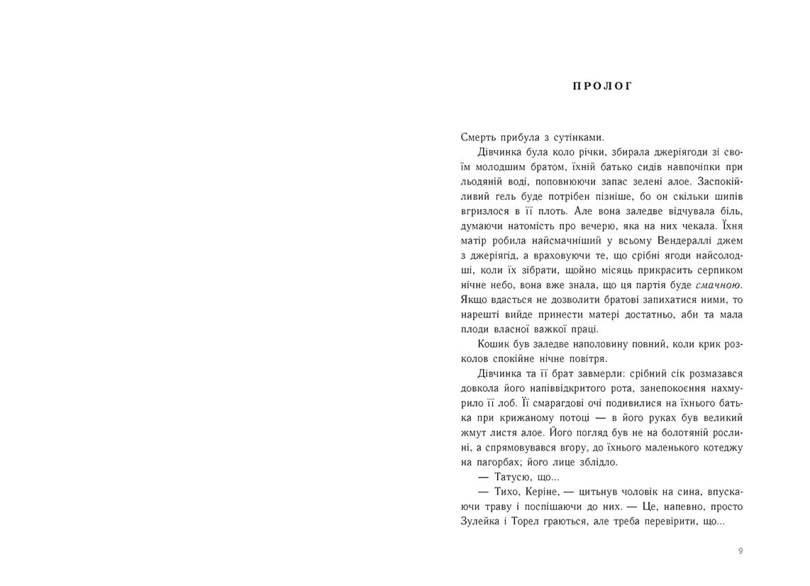 Тюремна цілителька. Книга 1, фото - 3