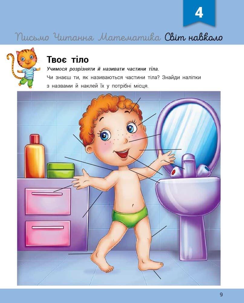 Розвивалочка з котом Тарасиком. 5-6 років, фото - 3